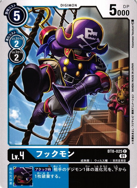 Hookmon BT8-025 C