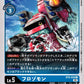 Frozomon BT8-029 C