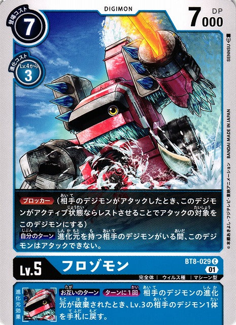 Frozomon BT8-029 C