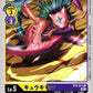 Kyukimon BT8-041 C