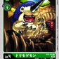 Drimogemon BT8-052 C