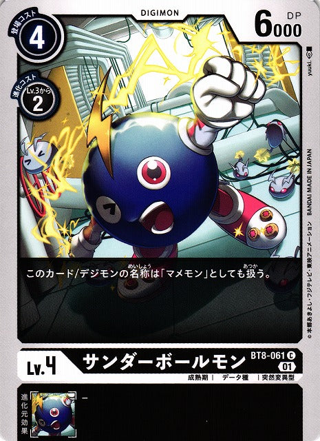 Thundermon BT8-061 C