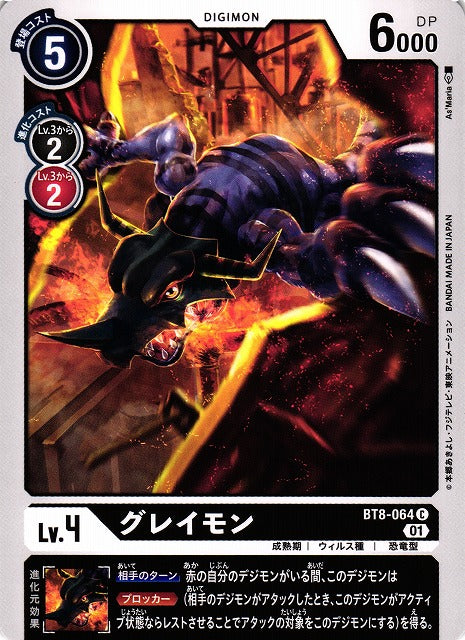 Greymon BT8-064 C