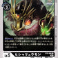 Hisyaryumon BT8-066 C