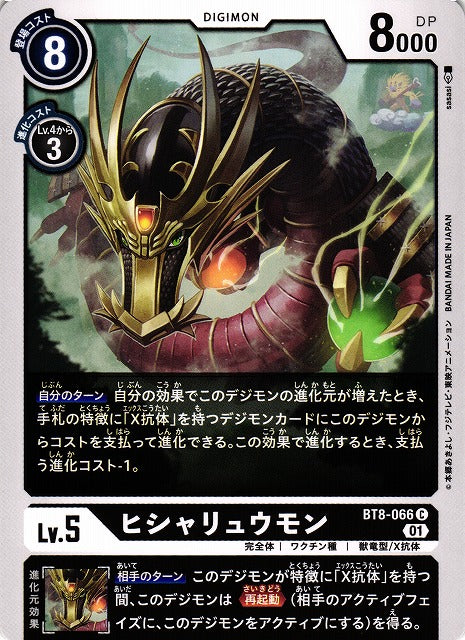 Hisyaryumon BT8-066 C