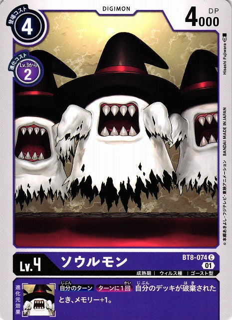 Soulmon BT8-074 C