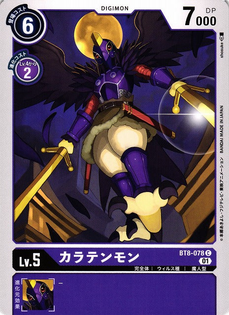 Karatenmon BT8-078 C