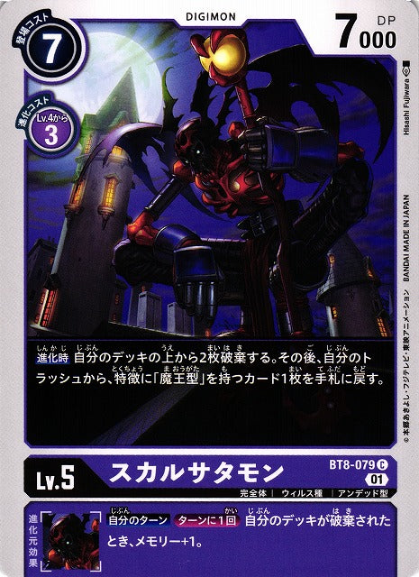 SkullSatamon BT8-079 C