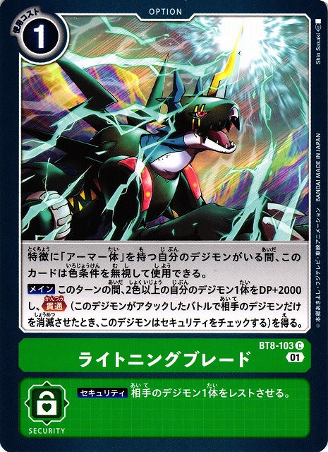 Lightning Blade BT8-103 C