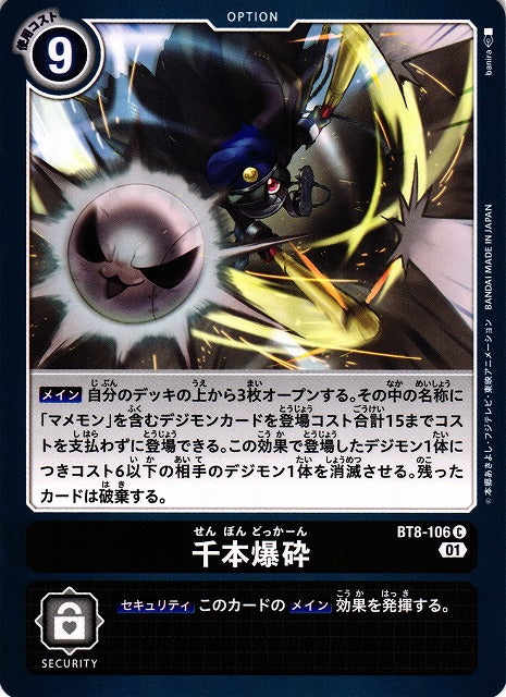Senbon Dokkān BT8-106 C