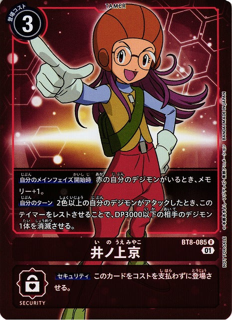 Yolei Inoue BT8-085 Parallel R
