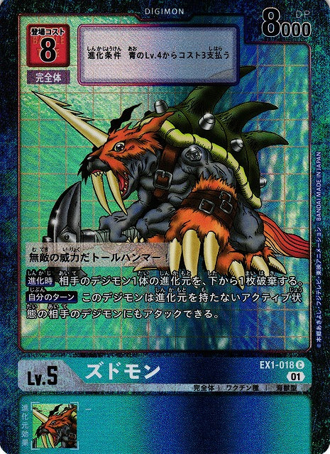 Zudomon EX1-018 Parallel C