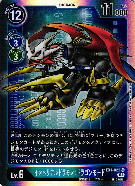 Imperialdramon: Dragon Mode EX1-022 SR