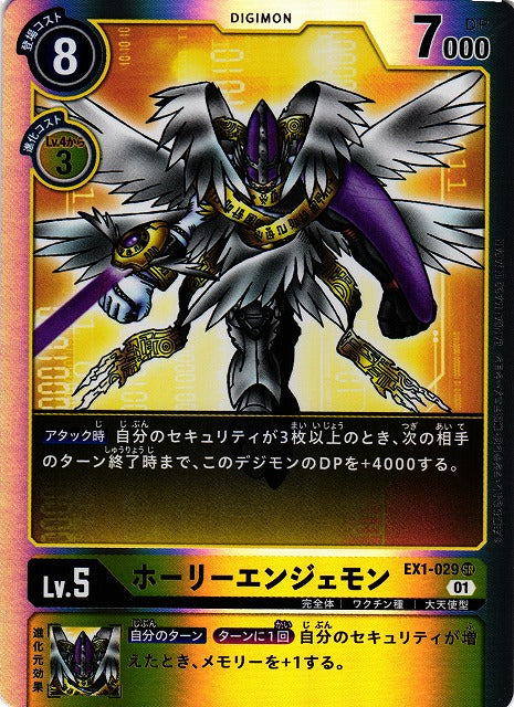 MagnaAngemon EX1-029 SR