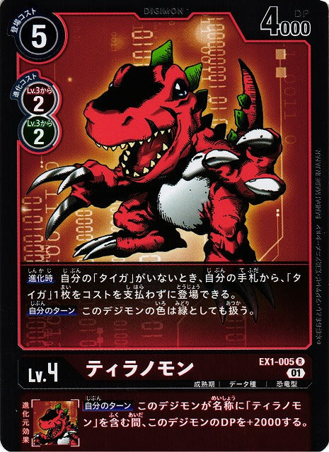 Tyrannomon EX1-005 R