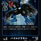 Paildramon EX1-019 R