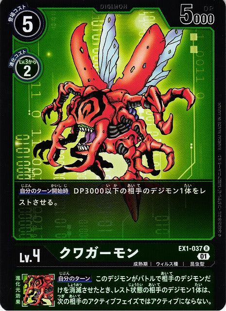 Kuwagamon EX1-037 R