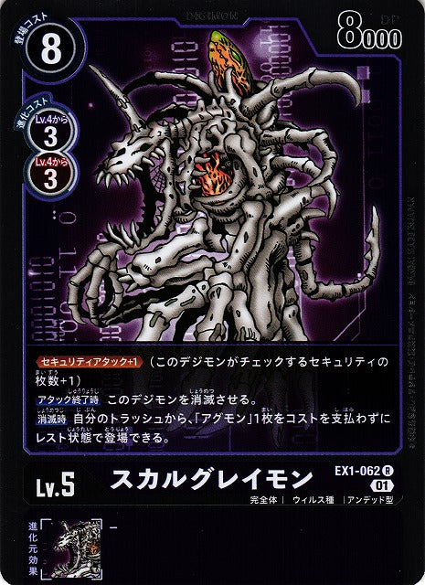 SkullGreymon EX1-062 R