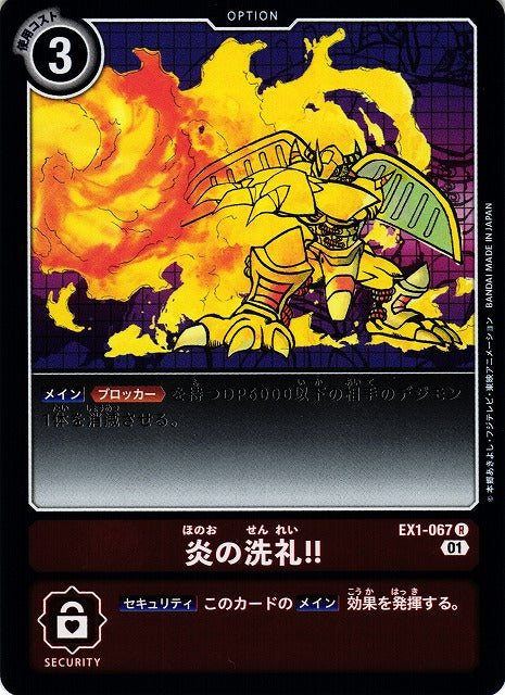 Baptism by Fire! EX1-067 R