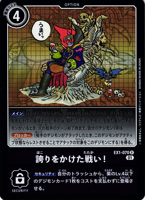 Fight for Your Pride! EX1-070 R
