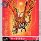 Birdramon EX1-003 U