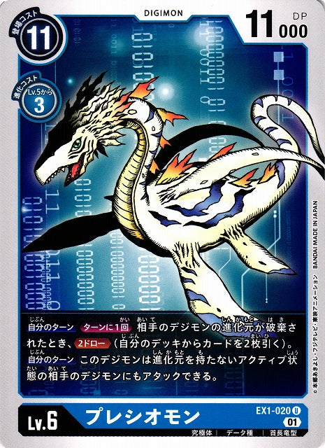 Plesiomon EX1-020 U