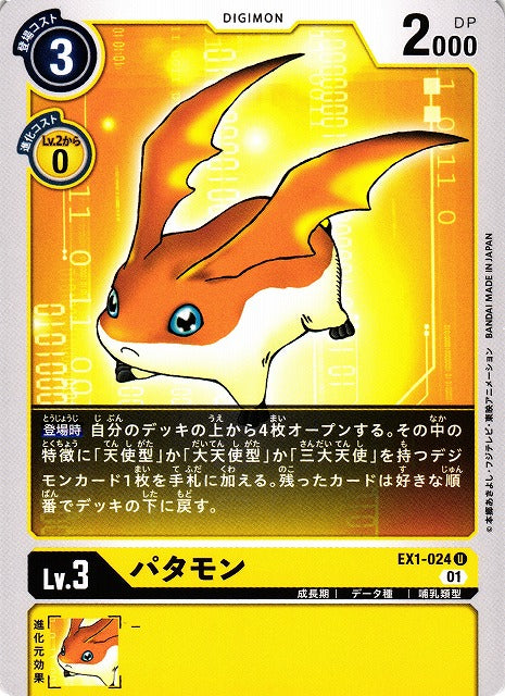 Patamon EX1-024 U