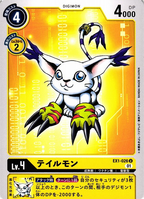 Gatomon EX1-026 U