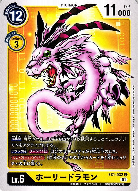 Magnadramon EX1-032 U