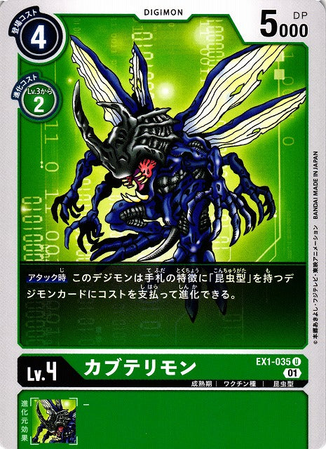 Kabuterimon EX1-035 U
