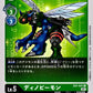 Dinobeemon EX1-041 U
