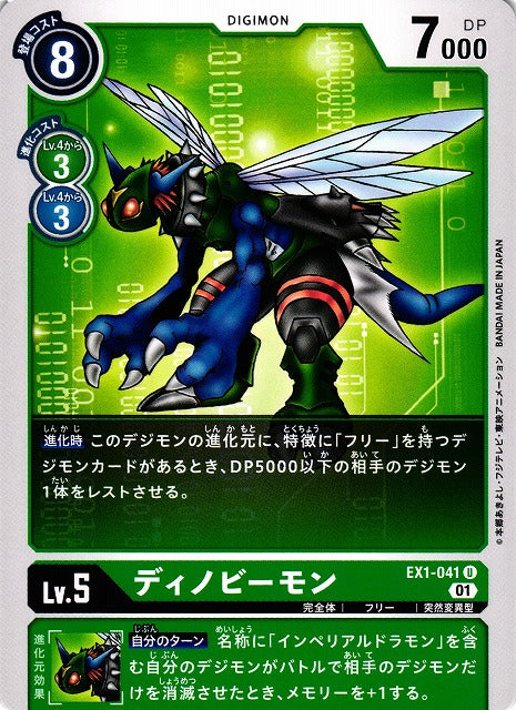 Dinobeemon EX1-041 U