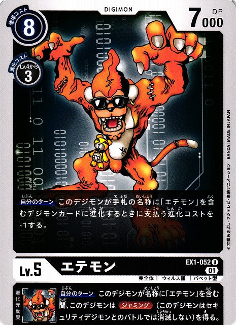 Etemon EX1-052 U