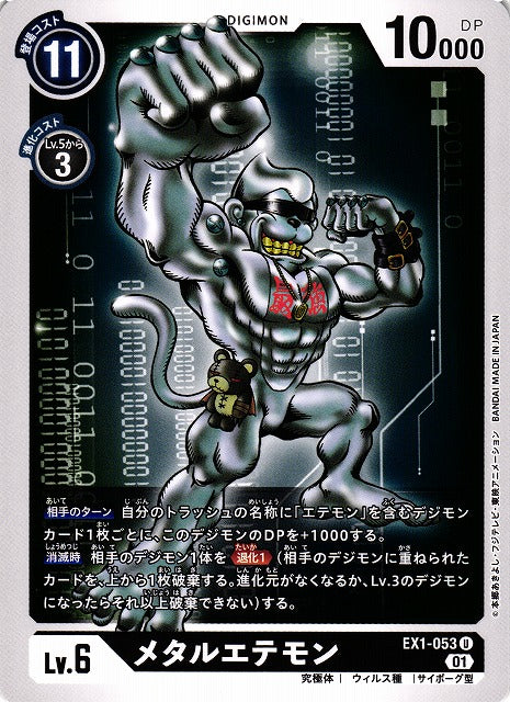 MetalEtemon EX1-053 U