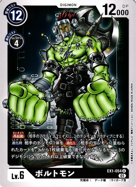 Boltmon EX1-054 U