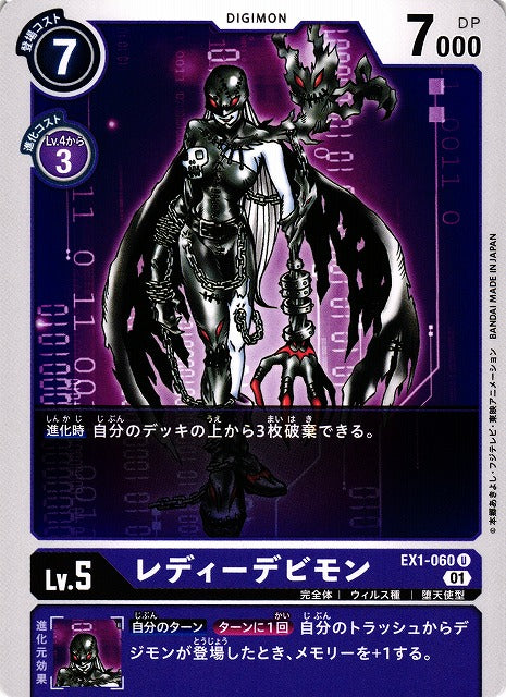 LadyDevimon EX1-060 U