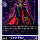 Myotismon EX1-061 U