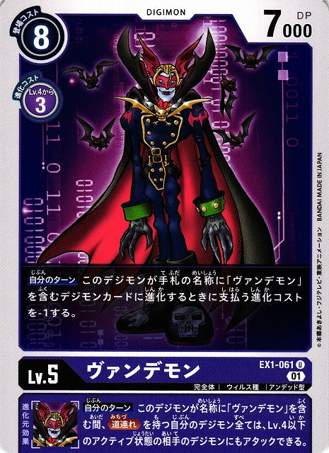Myotismon EX1-061 U