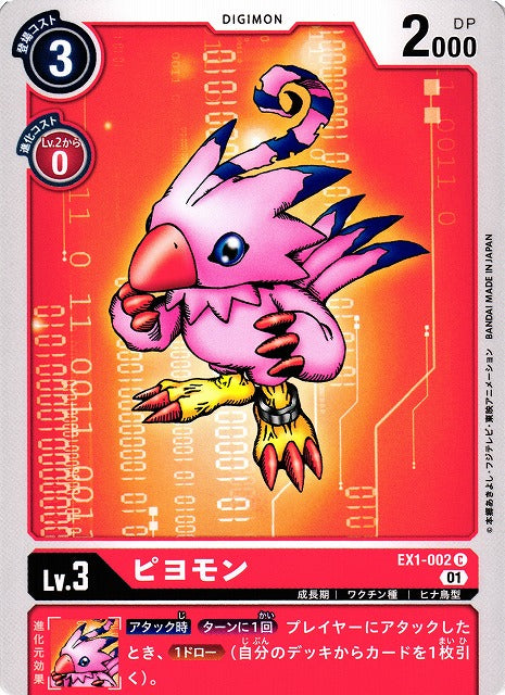 Biyomon EX1-002 C
