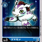 Gomamon EX1-012 C