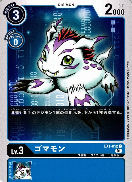 Gomamon EX1-012 C