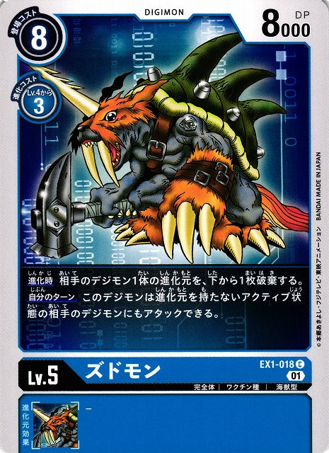 Zudomon EX1-018 C