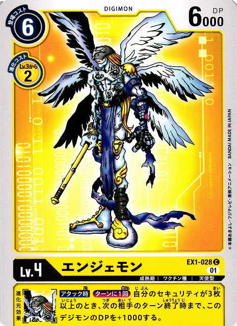 Angemon EX1-028 C