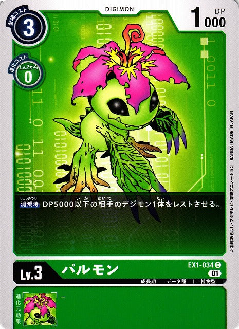 Palmon EX1-034 C