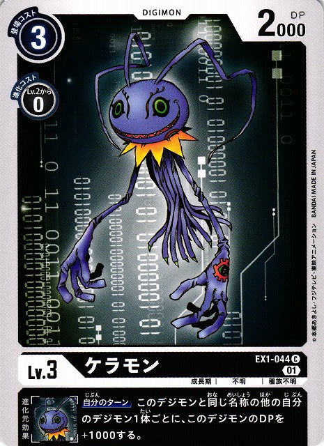 Keramon EX1-044 C