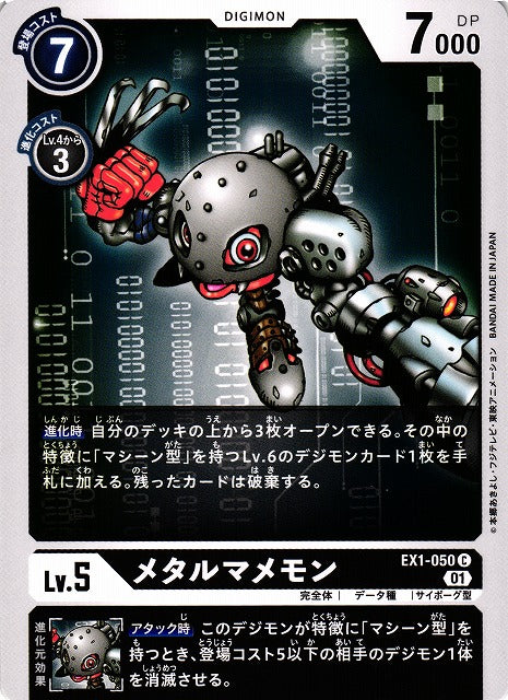 MetalMamemon EX1-050 C
