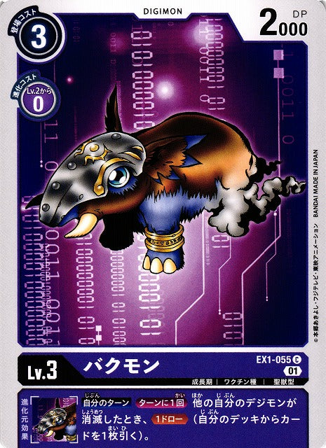 Tapirmon EX1-055 C