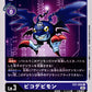 DemiDevimon EX1-056 C