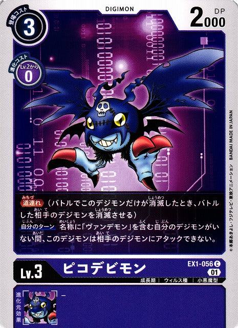 DemiDevimon EX1-056 C