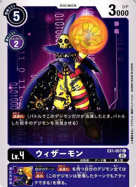 Wizardmon EX1-057 C